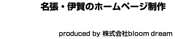 名張・伊賀のホームページ制作｜ゼロゼロワンWEB